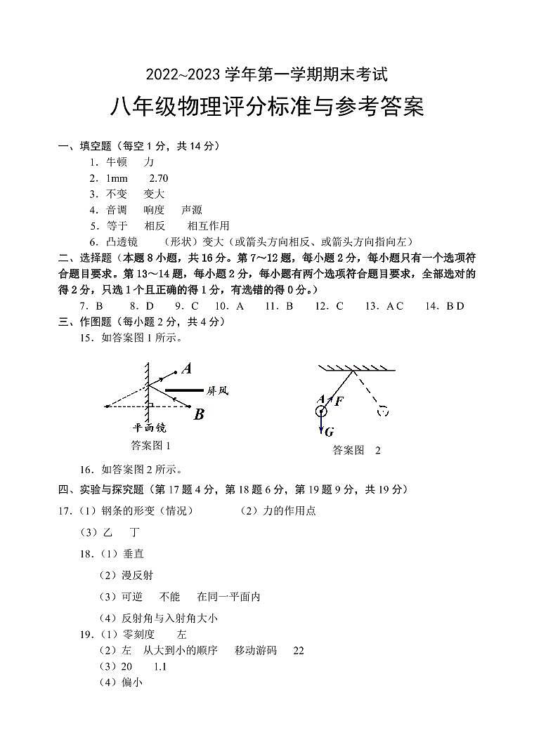 河南省濮阳市油田第十二中学2022-2023学年八年级上学期物理期末试题01