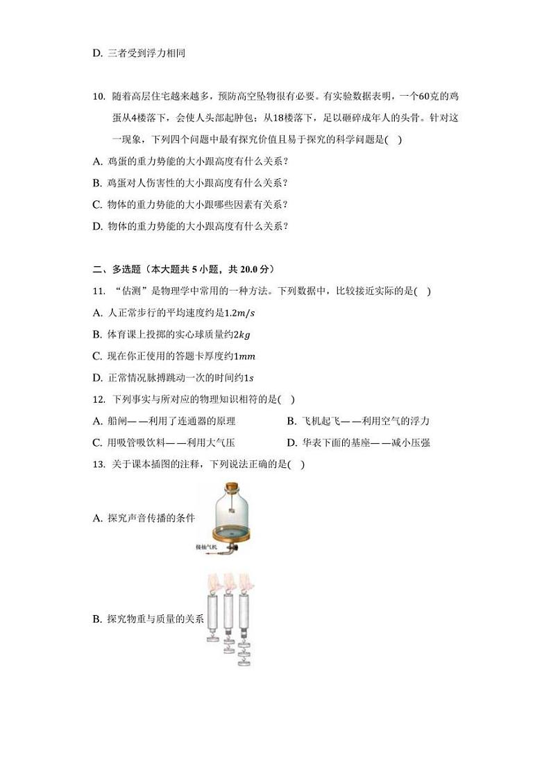 2021-2022年山东省济南市历下区中考物理一模试卷（含答案）03