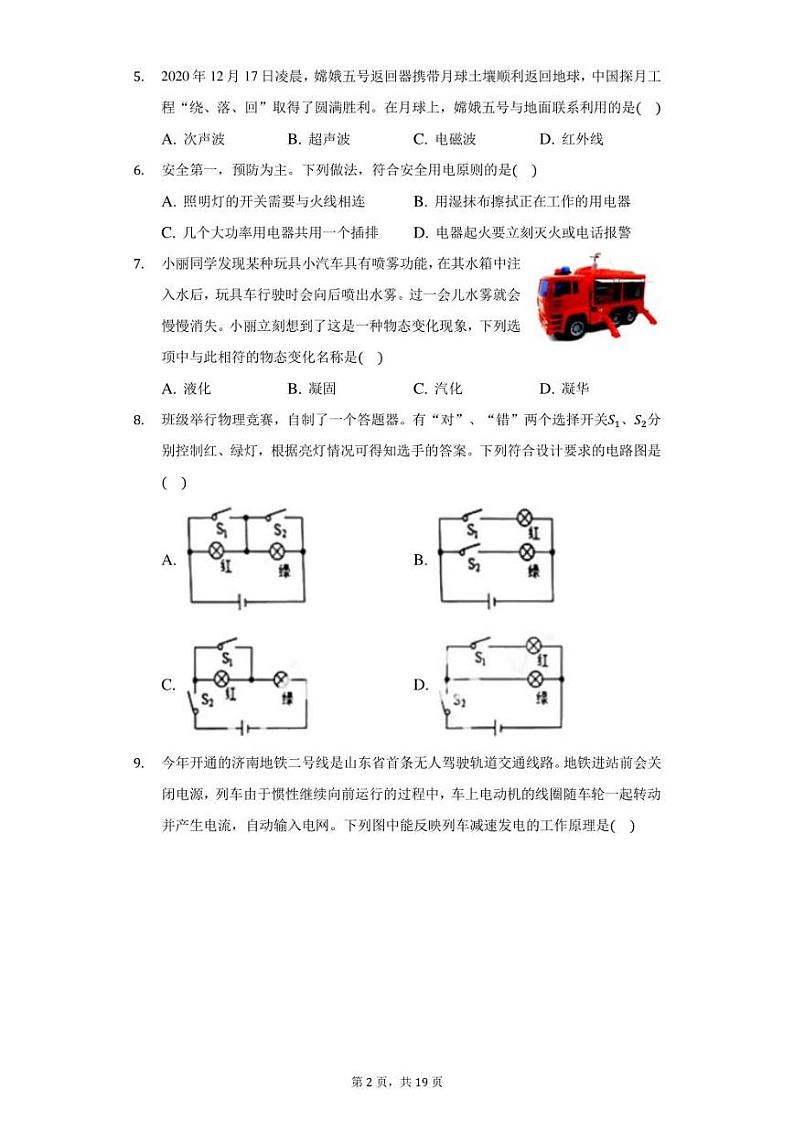 2020-2021年山东省济南市历下区中考物理二模试卷（含答案）02
