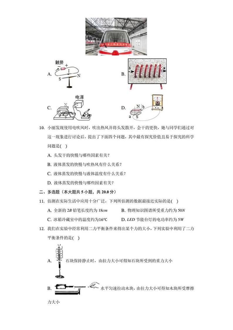 2020-2021年山东省济南市历下区中考物理二模试卷（含答案）03