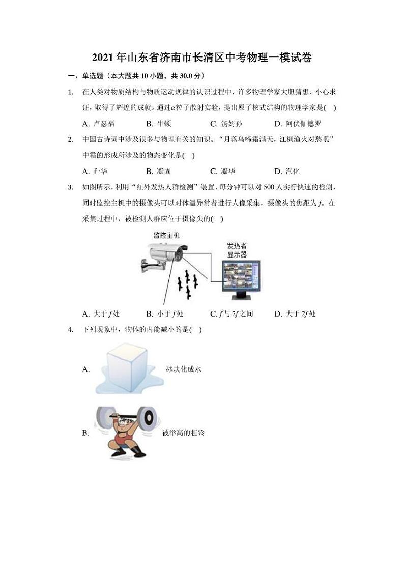2020-2021年济南市长清区中考物理一模试卷（含答案）01