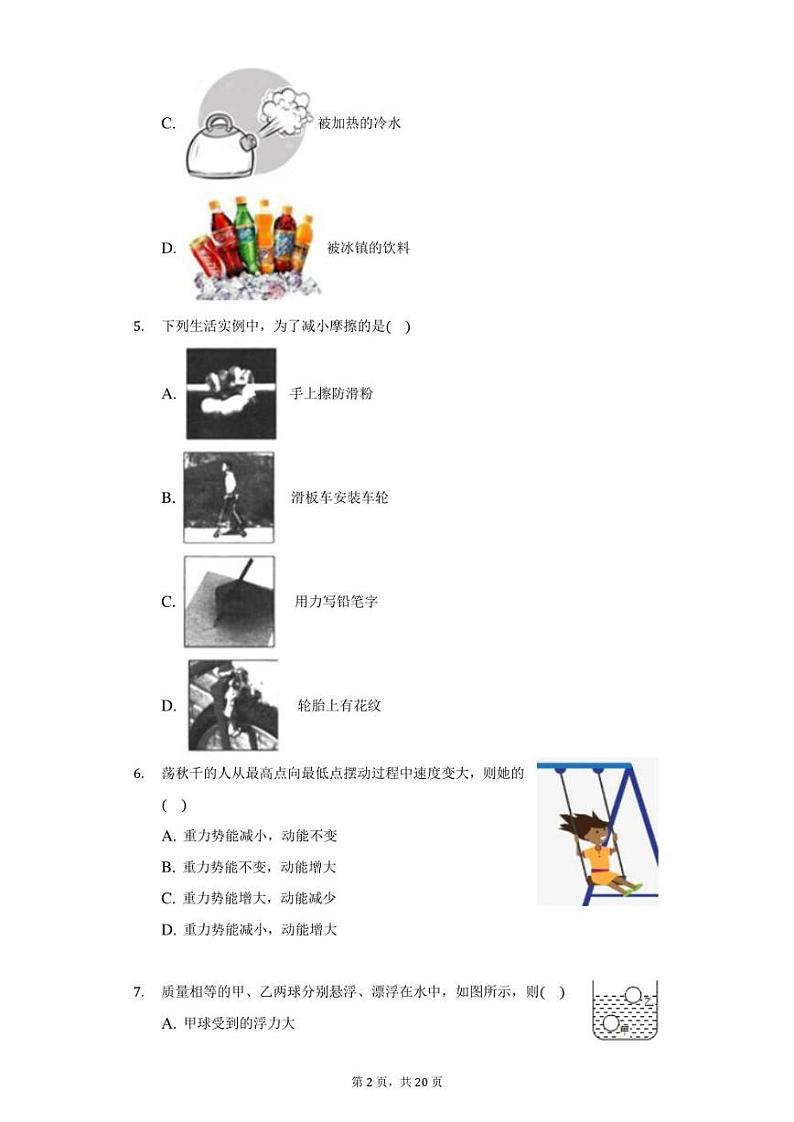 2020-2021年济南市长清区中考物理一模试卷（含答案）02