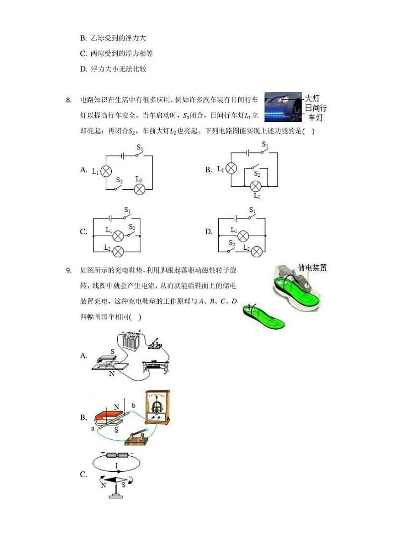 2020-2021年济南市长清区中考物理一模试卷（含答案）03