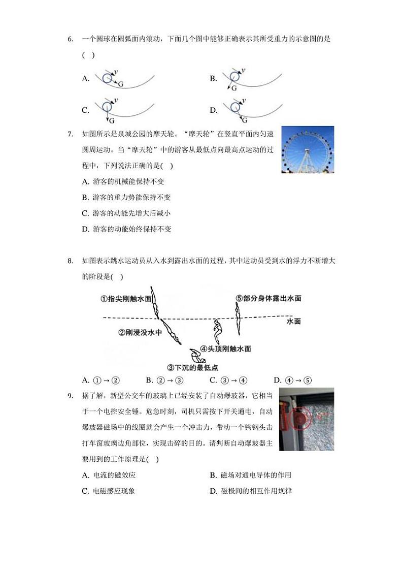 2020-2021年山东省济南市历下区中考物理三模试卷（含答案）03