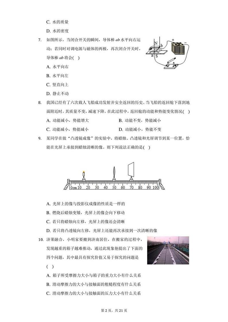 2020-2021年山东省济南市莱芜区中考物理二模试卷（五四学制）（含答案）02