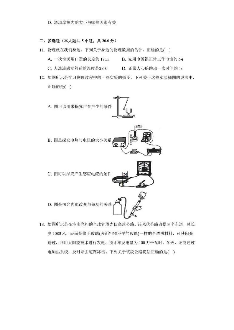 2020-2021年山东省济南市莱芜区中考物理二模试卷（五四学制）（含答案）03