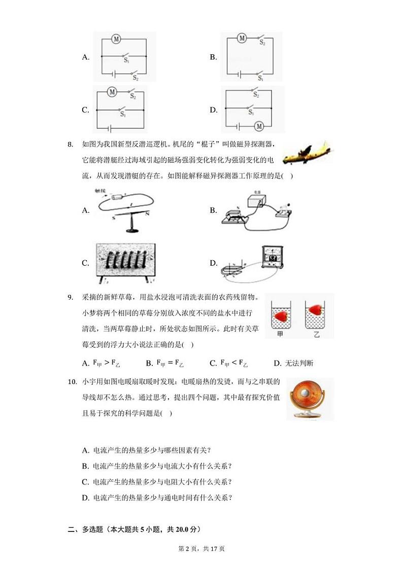 2021-2022年山东省济南市历下区中考物理二模试卷（含答案）第2页