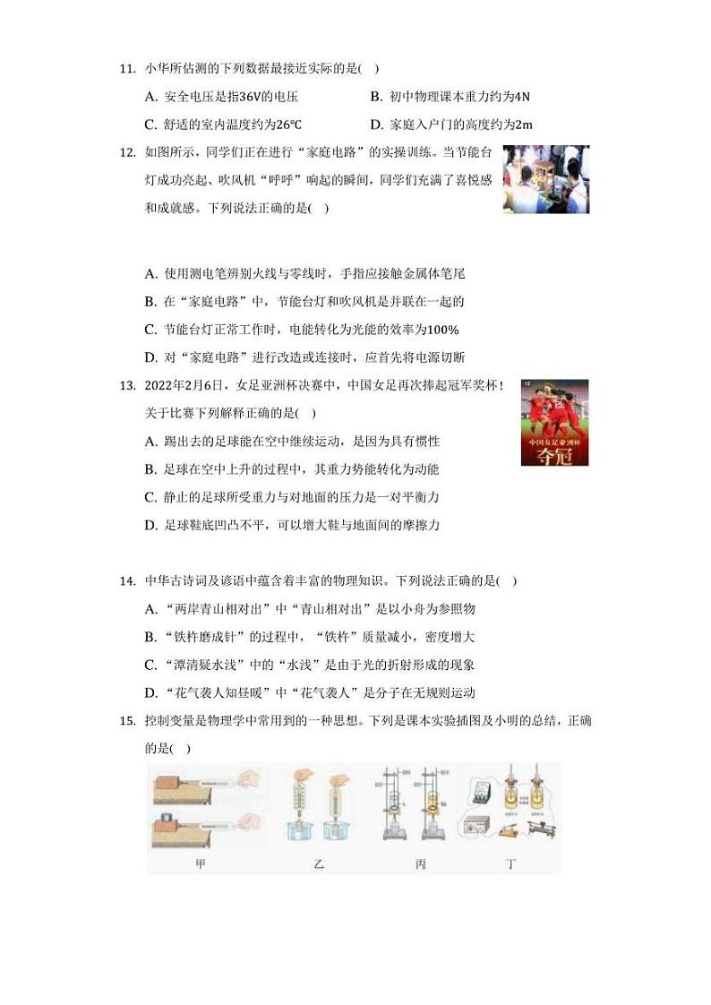 2021-2022年山东省济南市历下区中考物理二模试卷（含答案）第3页