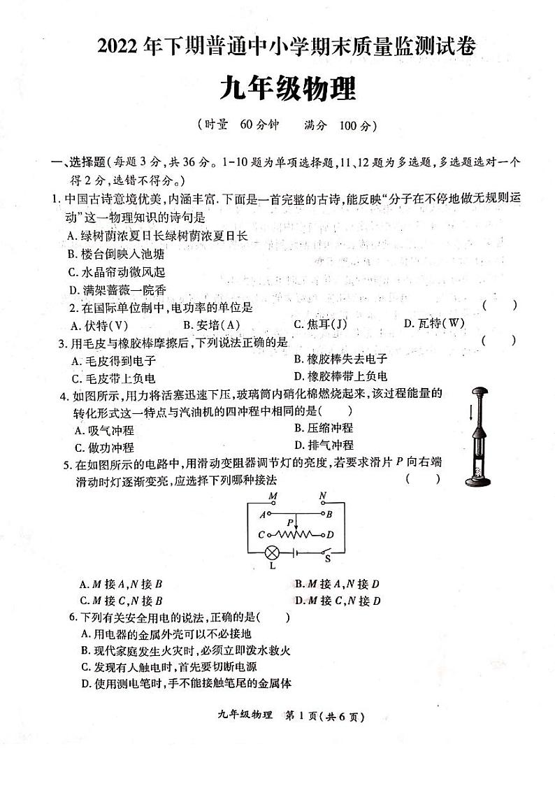 湖南省长沙市望城区2022－2023学年上学期九年级物理期末试卷01