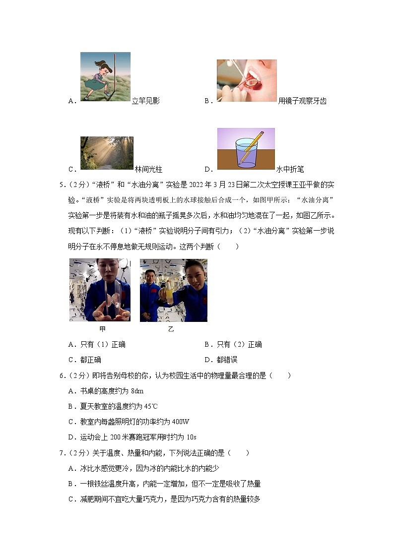 2022年江苏省南京市中考物理三模试卷（含答案）第2页