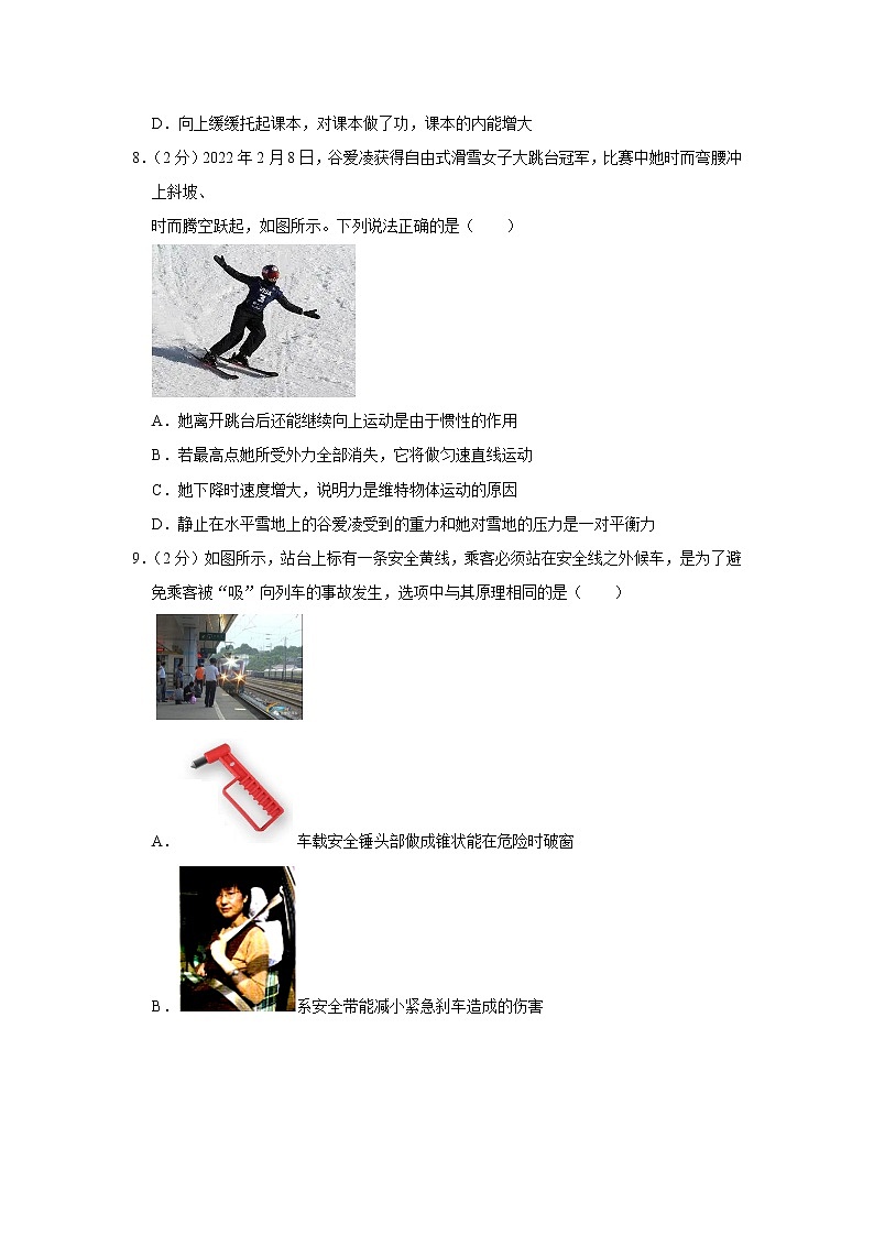 2022年江苏省南京市中考物理三模试卷（含答案）第3页