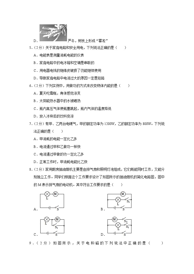 2023年北京市陈经纶中学分校中考物理一模试题（含答案）02
