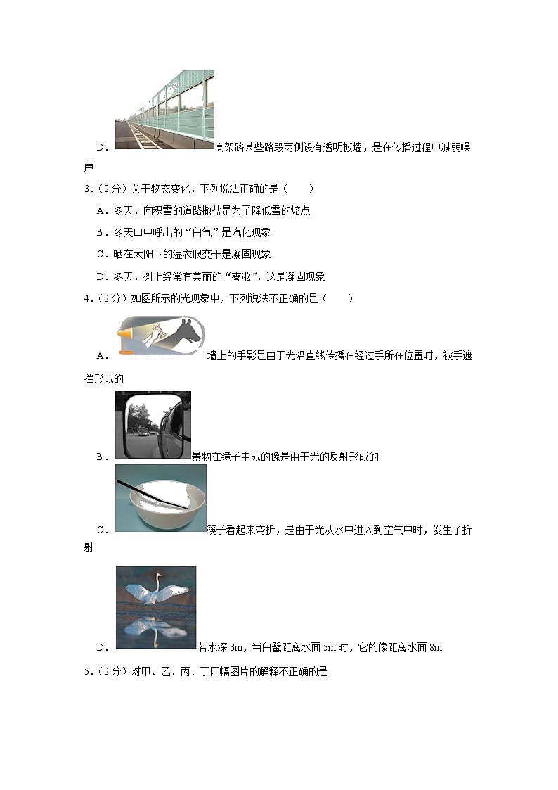 2023年河北省承德市承德县中考物理模拟试题（一）（含答案）第2页