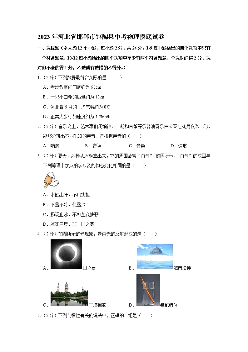 2023年河北省邯郸市馆陶县中考物理摸底试题（含答案）第1页