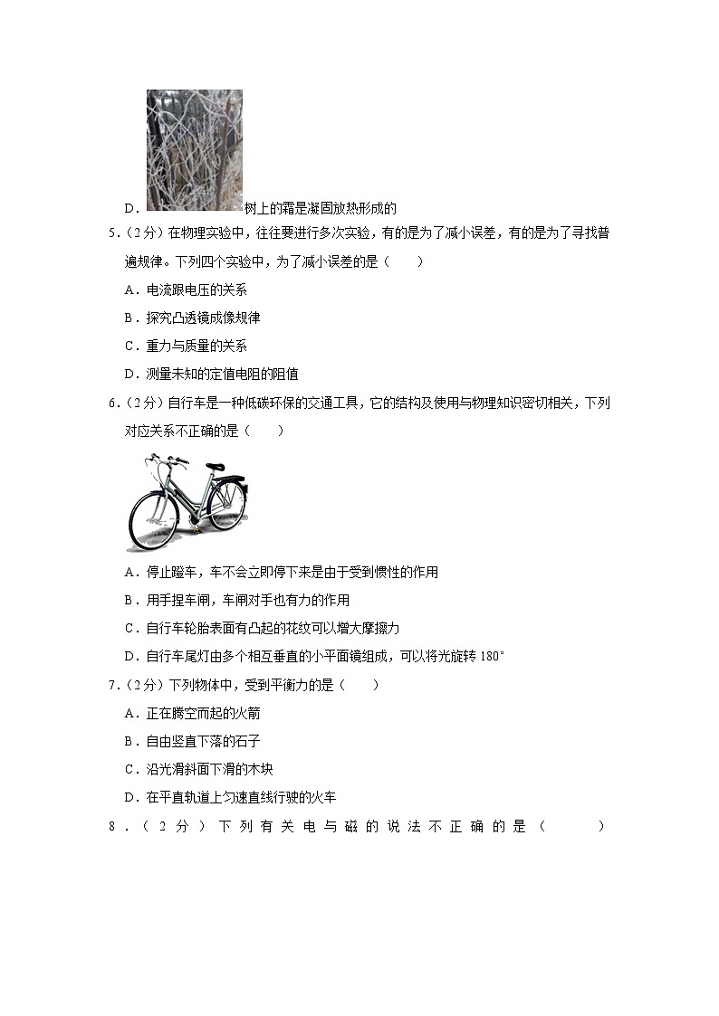 2023年黑龙江省哈尔滨市南岗区松雷中学中考物理零模试题（含答案）第3页