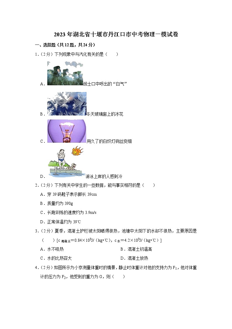 2023年湖北省十堰市丹江口市中考物理一模试题（含答案）01