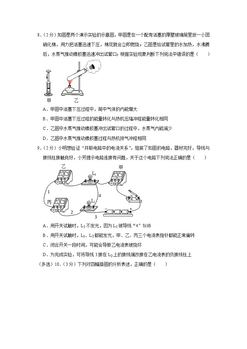 2023年湖北省十堰市丹江口市中考物理一模试题（含答案）03