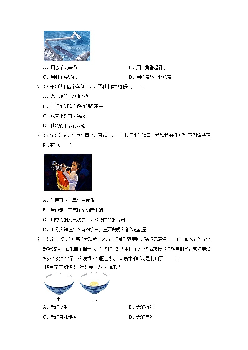 2023年湖南省湘西州凤凰县中考物理模拟试题（含答案）第2页