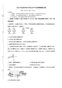 2023年湖南省岳阳市初中学业水平考试物理模拟试卷 (1)（含答案）