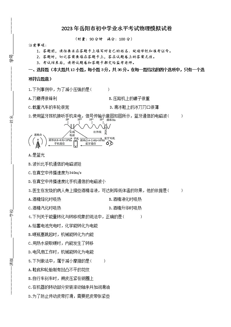 2023年湖南省岳阳市初中学业水平考试物理模拟试卷（含答案）01