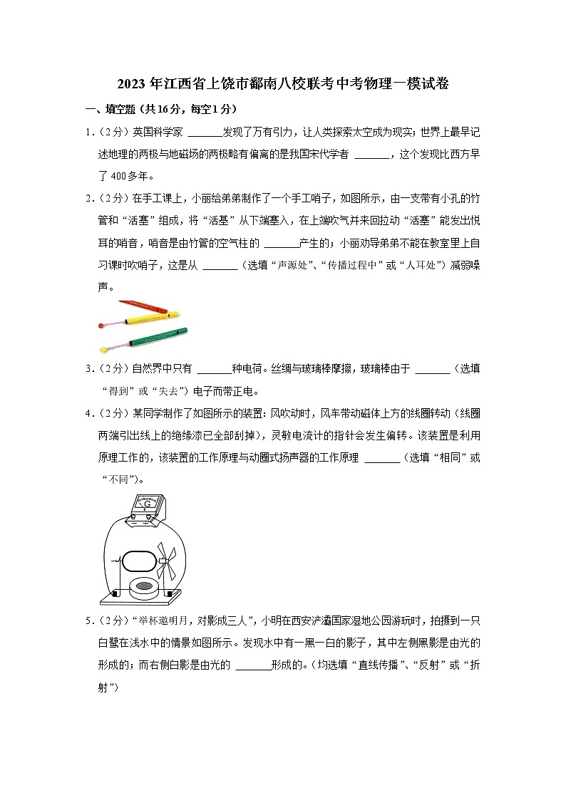 2023年江西省上饶市鄱南八校联考中考物理一模试题（含答案）01