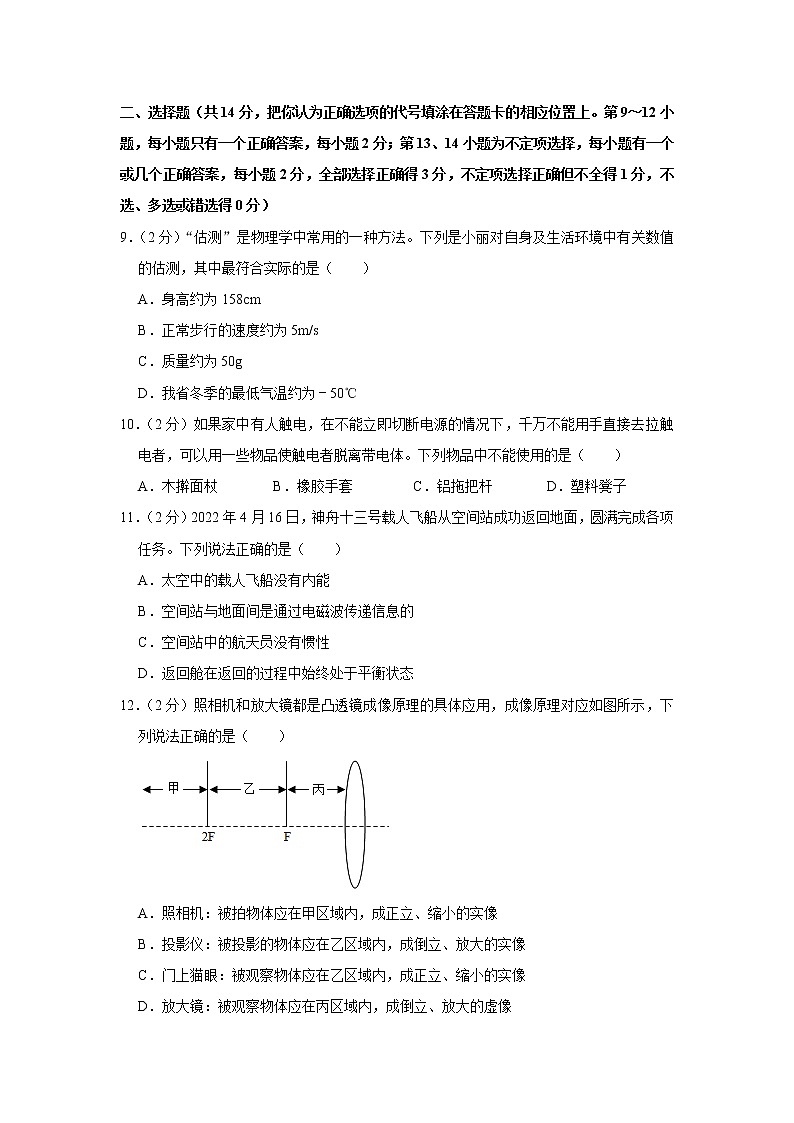 2023年江西省上饶市鄱南八校联考中考物理一模试题（含答案）03