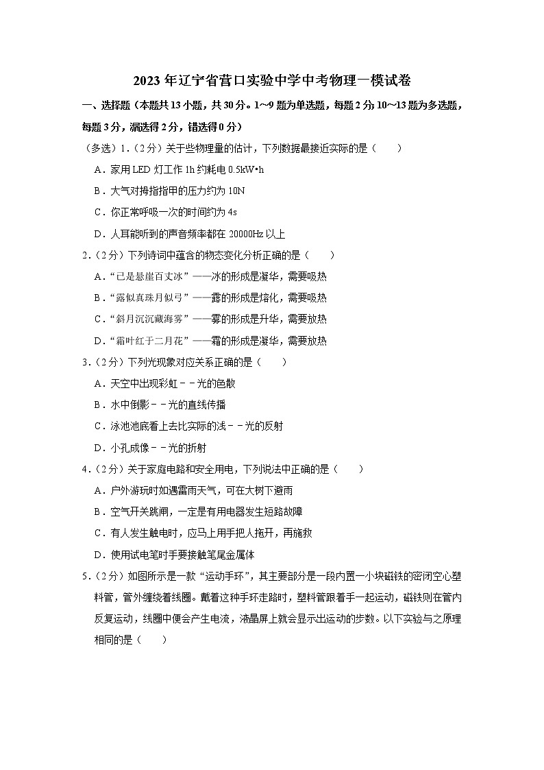 2023年辽宁省营口实验中学中考物理一模试题（含答案）01