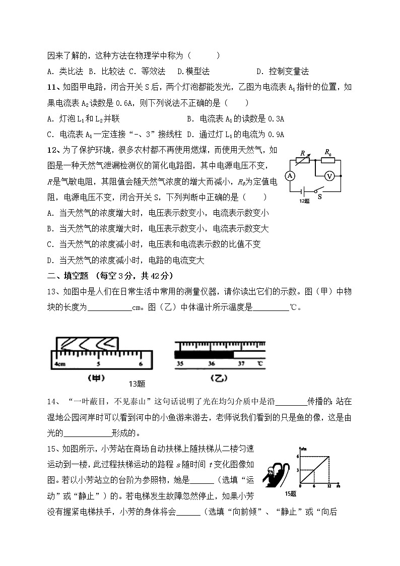 2023年四川省内江市威远县凤翔中学中考第一次模拟物理试题（含答案）第3页