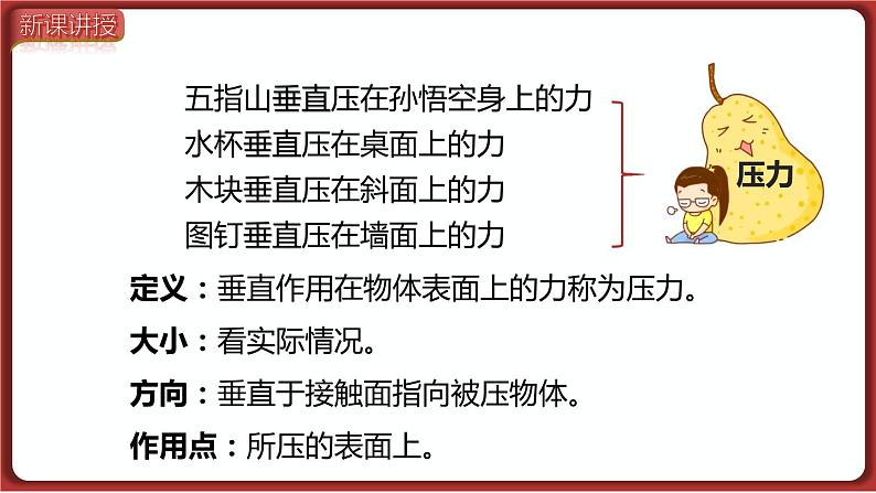 9.1 第1课时  压力和压强（课件）2022-2023学年人教版物理八年级下册06