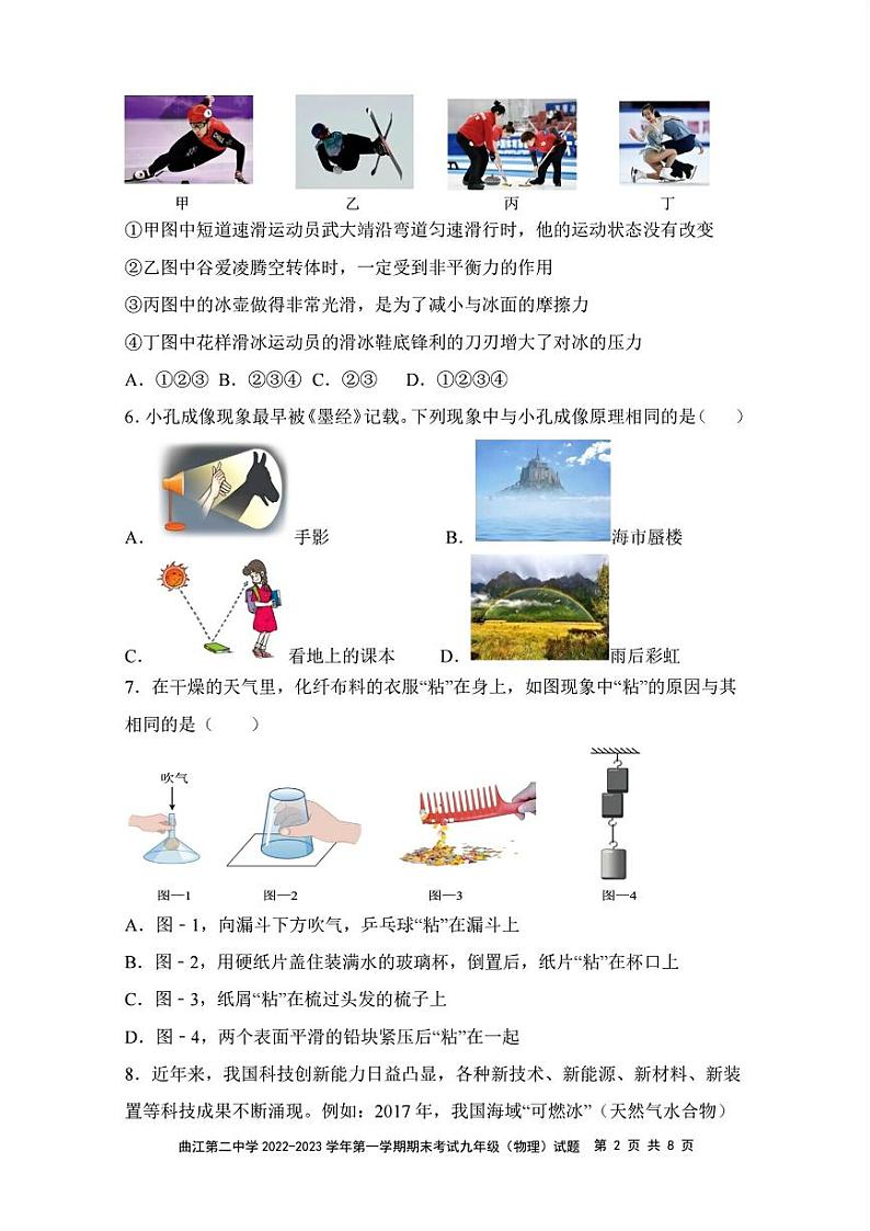 陕西省西安市曲江第二中学2022一2023学年上学期期末考试九年级（物理）试题第2页