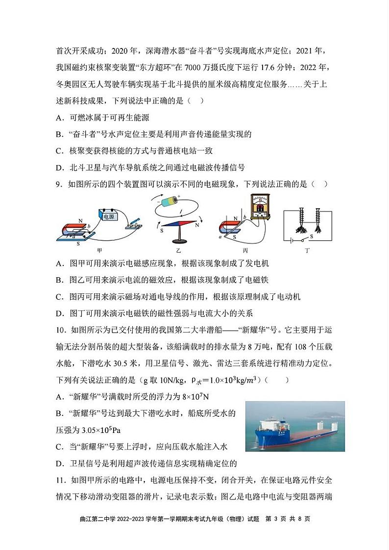 陕西省西安市曲江第二中学2022一2023学年上学期期末考试九年级（物理）试题第3页
