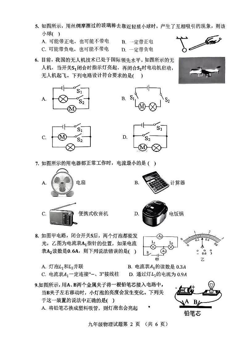 湖北省鄂州市华容区中学教联体2022-2023学年九年级上学期期末质量监测物理试题02