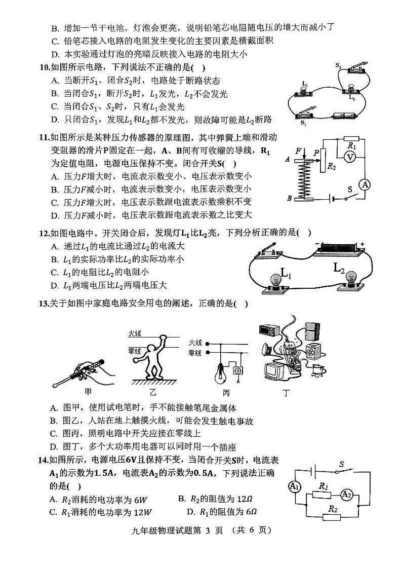 湖北省鄂州市华容区中学教联体2022-2023学年九年级上学期期末质量监测物理试题03