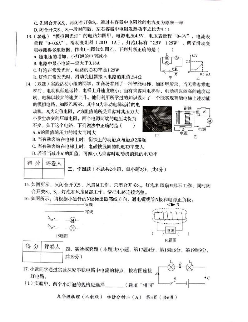 河南省2022-2023学年第一学期学情分析二（九年级物理）（附答案）(1) 试卷03