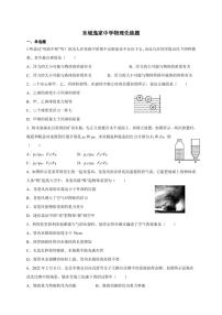 2022-2023学年山东省济南市东城逸家中学九年级上学期开学检测物理试题（无答案）