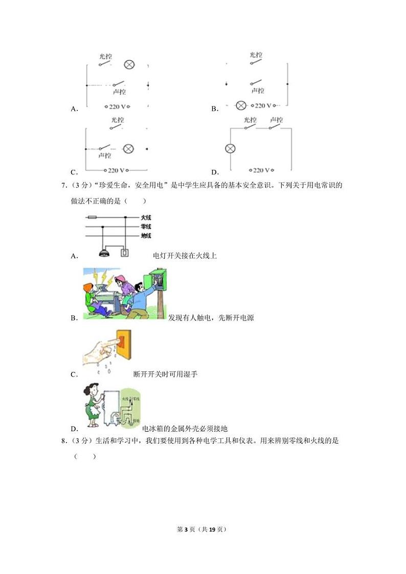 2021-2022学年山东省济南市市中区九年级上学期期末考试物理试题【含答案】03