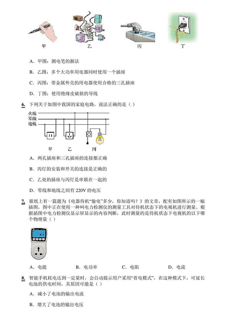 2022-2023学年山东省济南市槐荫区九年级上学期物理期末考试试题（无答案）第2页