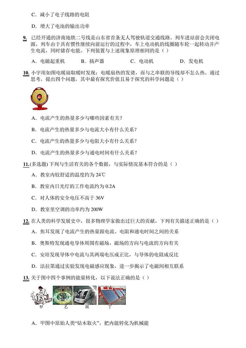 2022-2023学年山东省济南市槐荫区九年级上学期物理期末考试试题（无答案）第3页
