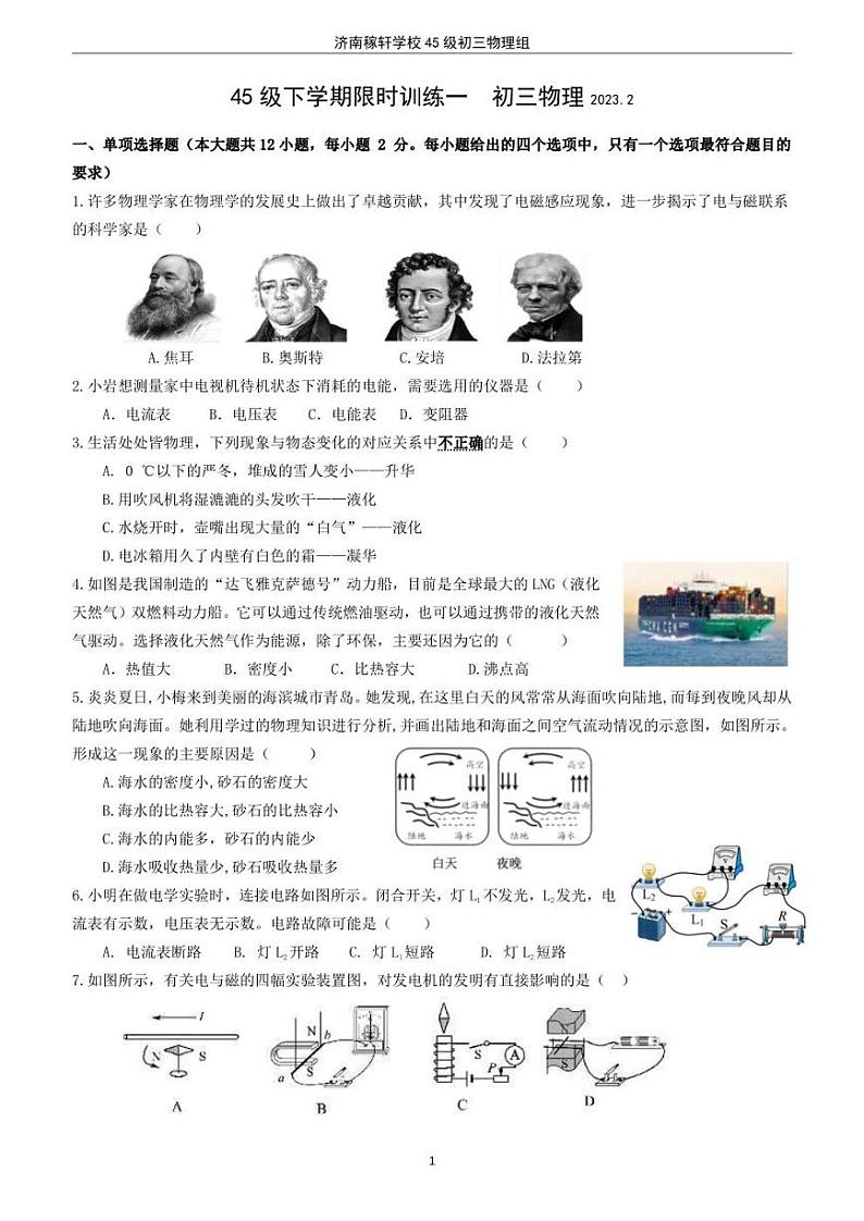 2022-2023学年山东省济南市稼轩中学九年级下学期开学测试物理试题（无答案）01