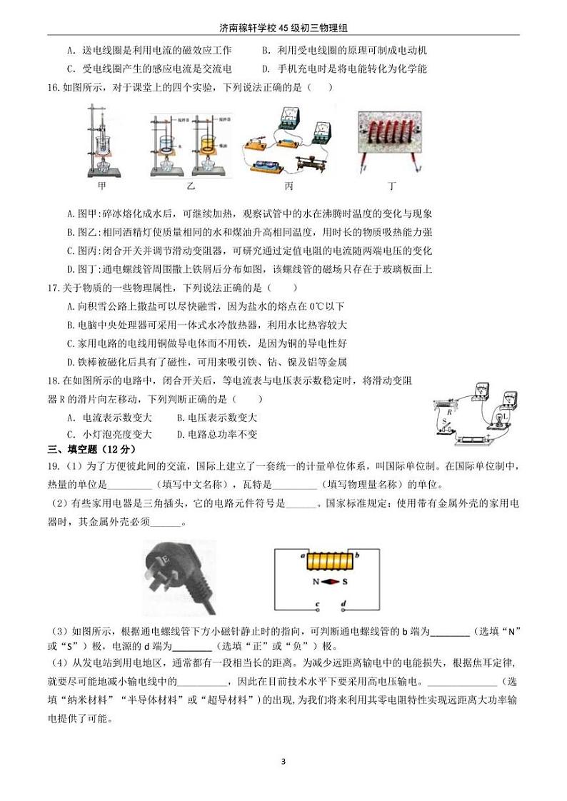 2022-2023学年山东省济南市稼轩中学九年级下学期开学测试物理试题（无答案）03