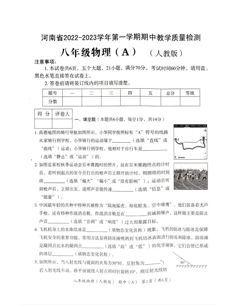 河南省2022-2023学年度第一学期期中教学质量检测（八年级物理）附答案01