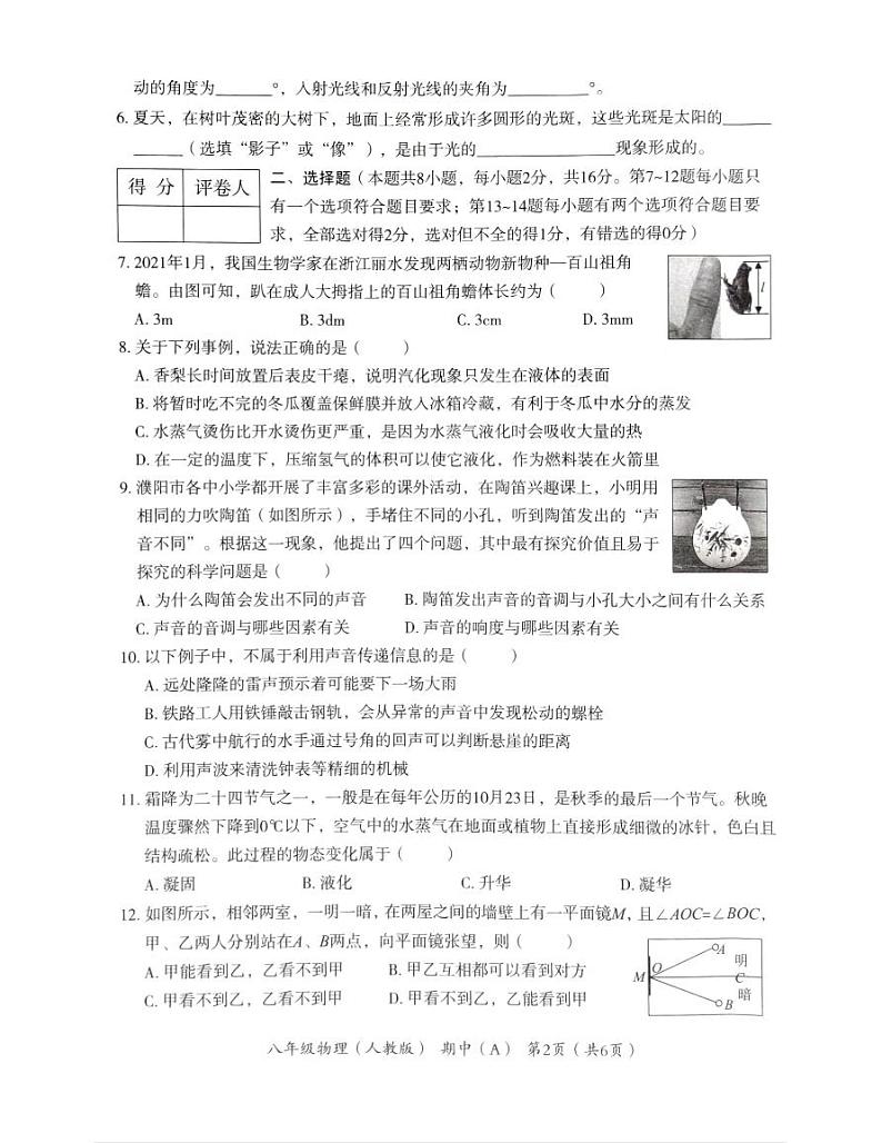 河南省2022-2023学年度第一学期期中教学质量检测（八年级物理）附答案02