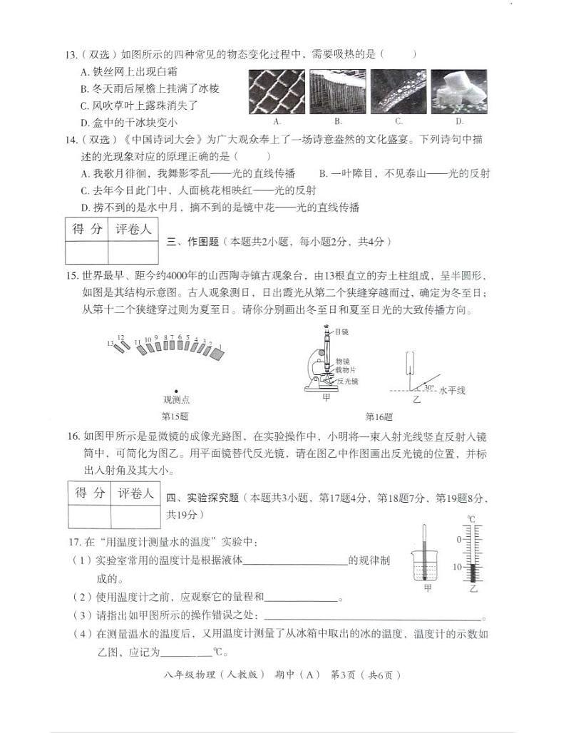 河南省2022-2023学年度第一学期期中教学质量检测（八年级物理）附答案03