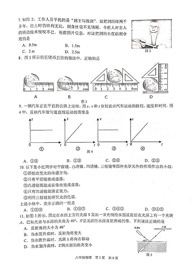 泰州市姜堰区2022-2023学年八年级上学期期末物理试题第2页