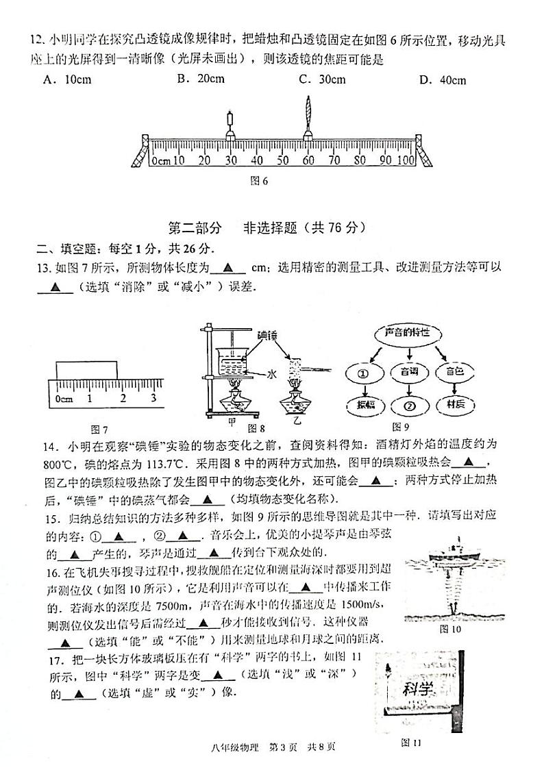 泰州市姜堰区2022-2023学年八年级上学期期末物理试题第3页