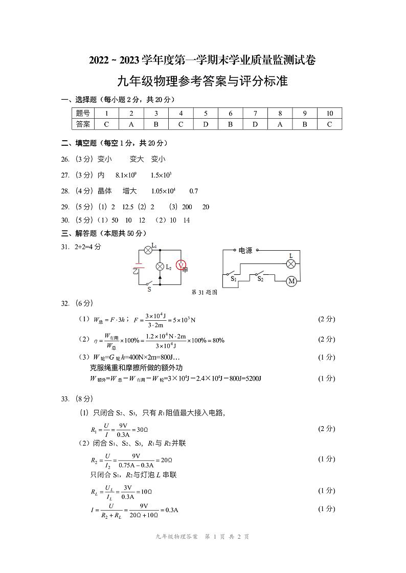 南通市海安市2022-2023学年九年级上学期期末物理试题（含答案）01