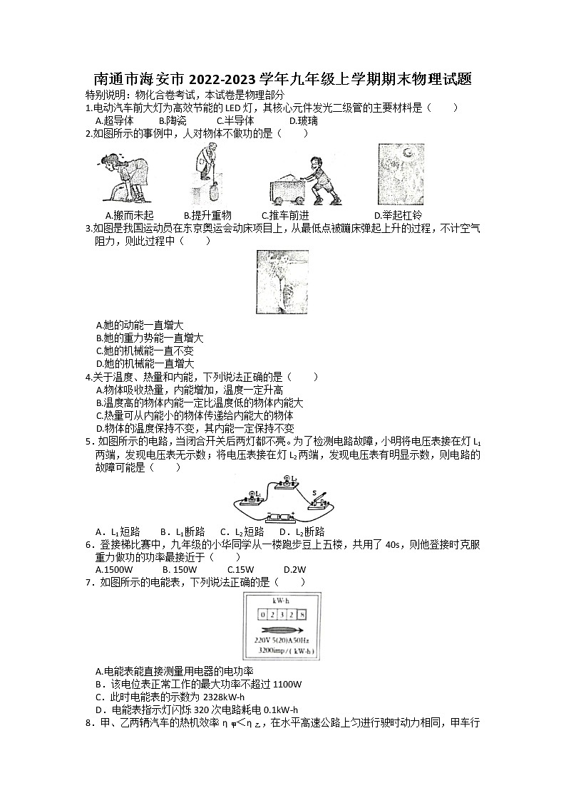 南通市海安市2022-2023学年九年级上学期期末物理试题（含答案）01