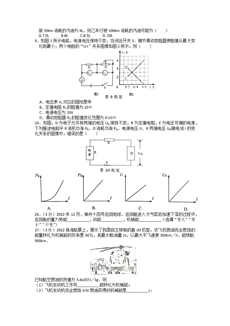 南通市海安市2022-2023学年九年级上学期期末物理试题（含答案）02