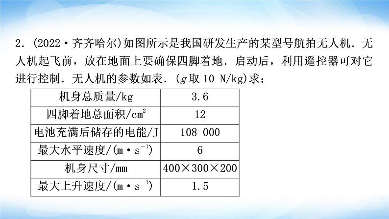 中考物理复习题型六计算题作业课件第4页