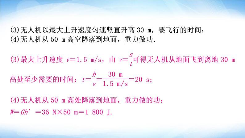 中考物理复习题型六计算题作业课件第6页